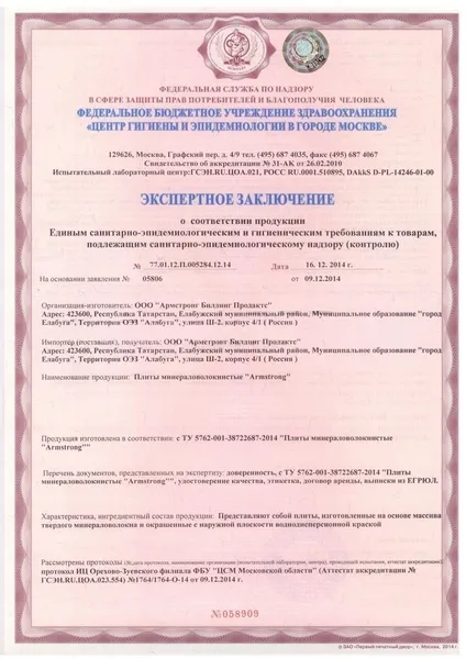 Экспертное заключение по гигиене плит Армстронг